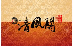 Tổ chức Lễ Cầu An đầu xuân Canh Tý cho gia đình các thành viên trong CLB – Ngày 15/03/2020 DL.