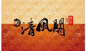 Tổ chức Lễ Cầu An đầu xuân Canh Tý cho gia đình các thành viên trong CLB – Ngày 15/03/2020 DL.